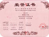 Porcellana Chongqing Gaotian Industrial And Trade Co., Ltd. Certificazioni